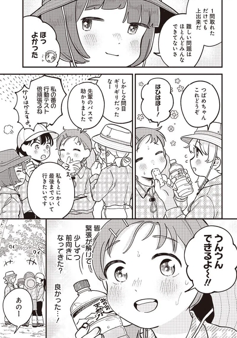 ページ 13 — 第27話