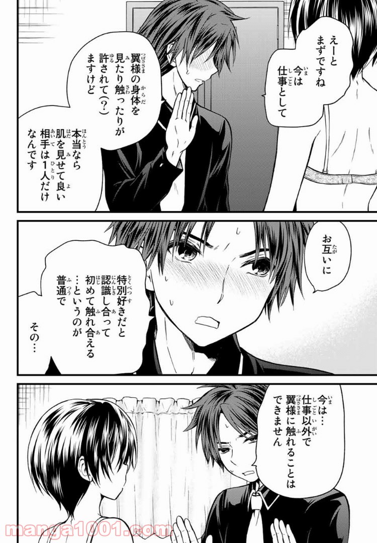 ページ 8 — 第19話
