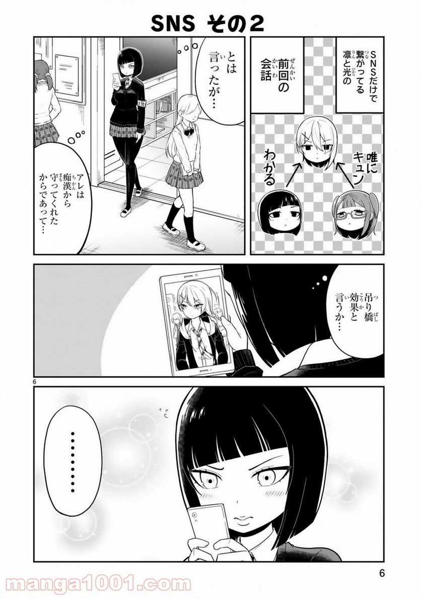 ページ 6 — 第12話