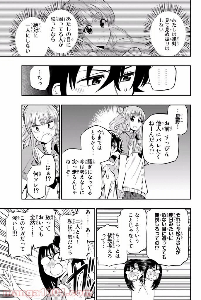 ページ 13 — 第12話
