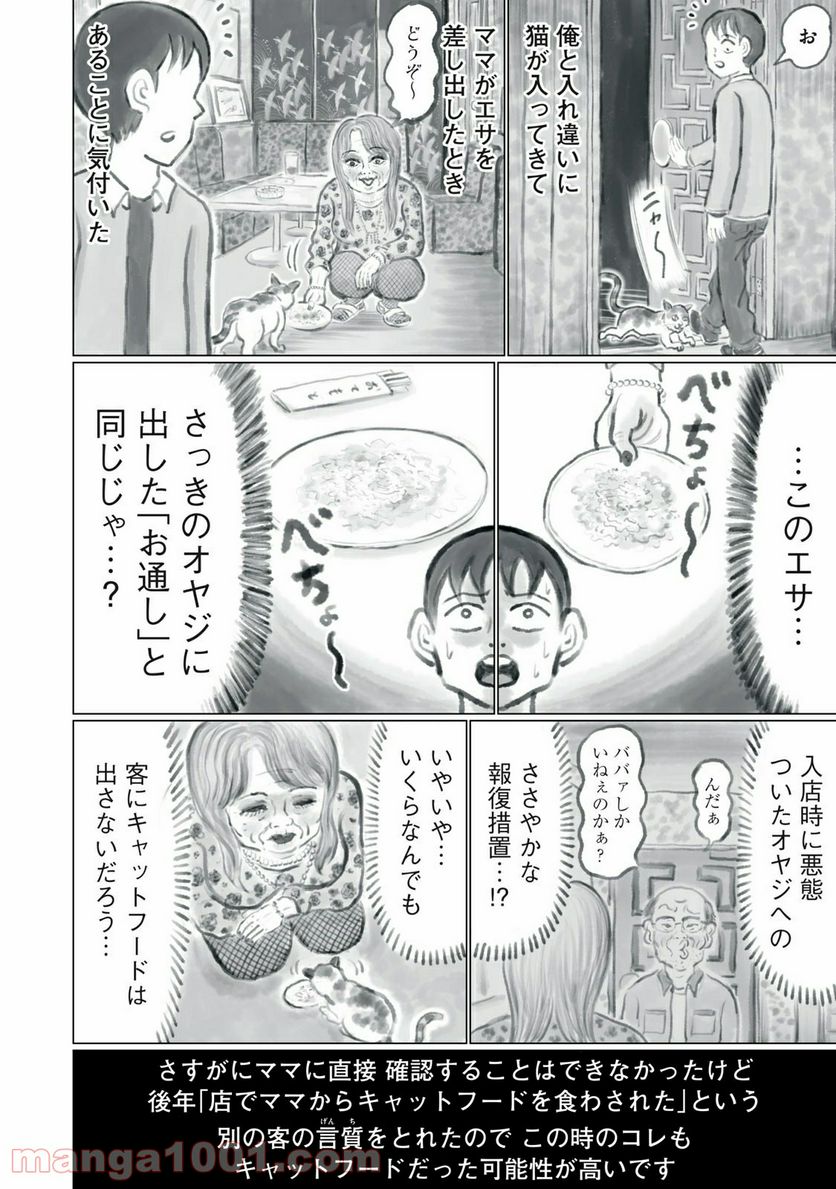 ページ 18 — 第2話