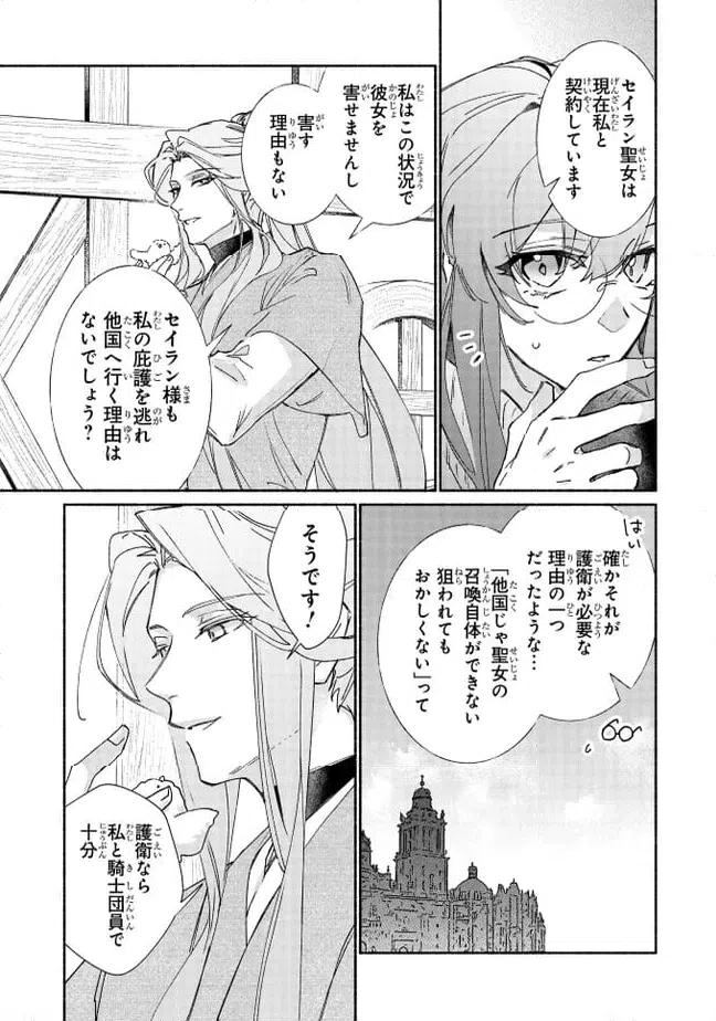 ページ 8 — 第7.2話