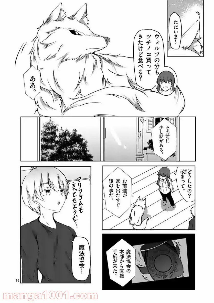 ページ 16 — 第7話