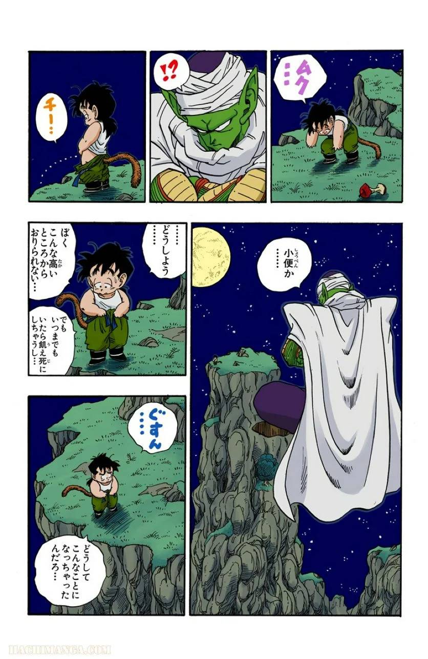 ページ 20 — 第18話