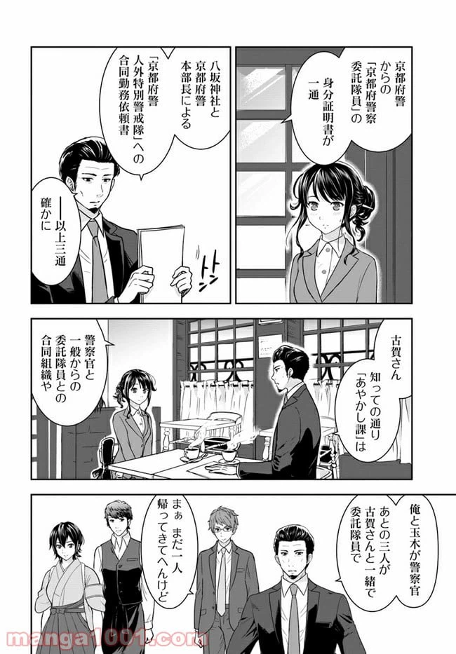 ページ 6 — 第2話