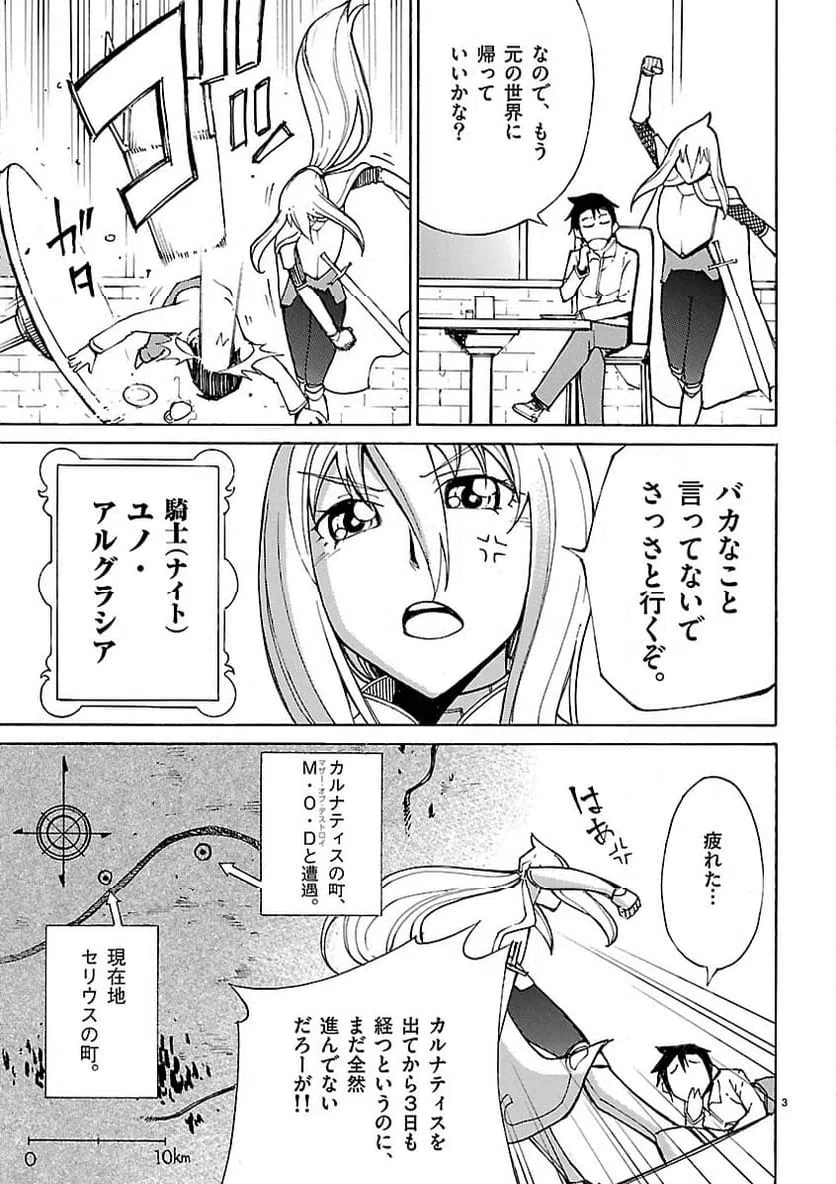 ページ 3 — 第9話