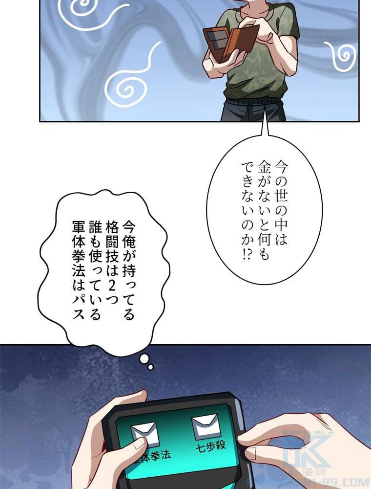 ページ 20 — 第85話