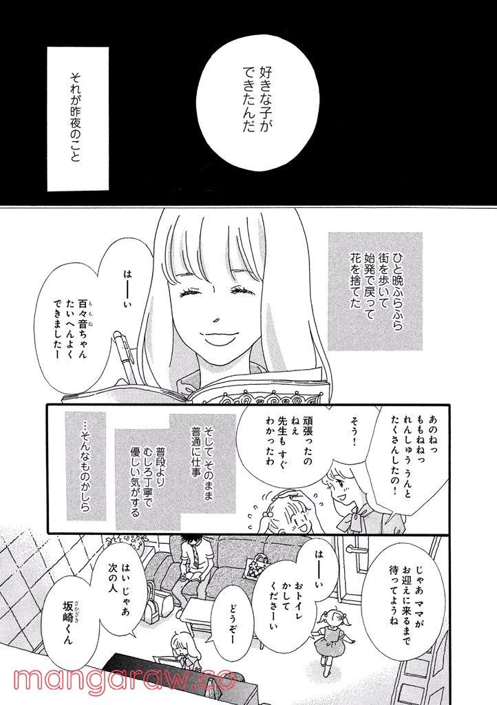ページ 8 — 第33話