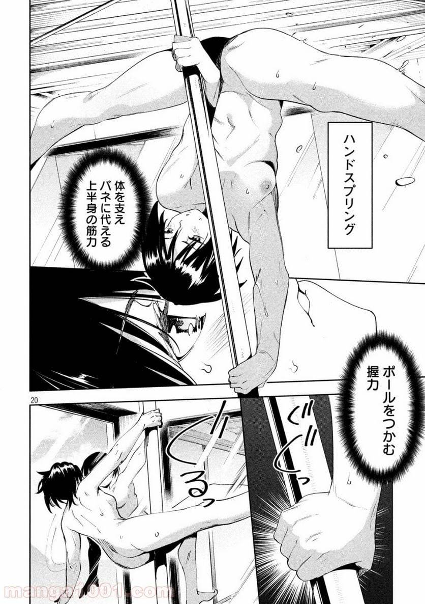 ページ 20 — 第26話