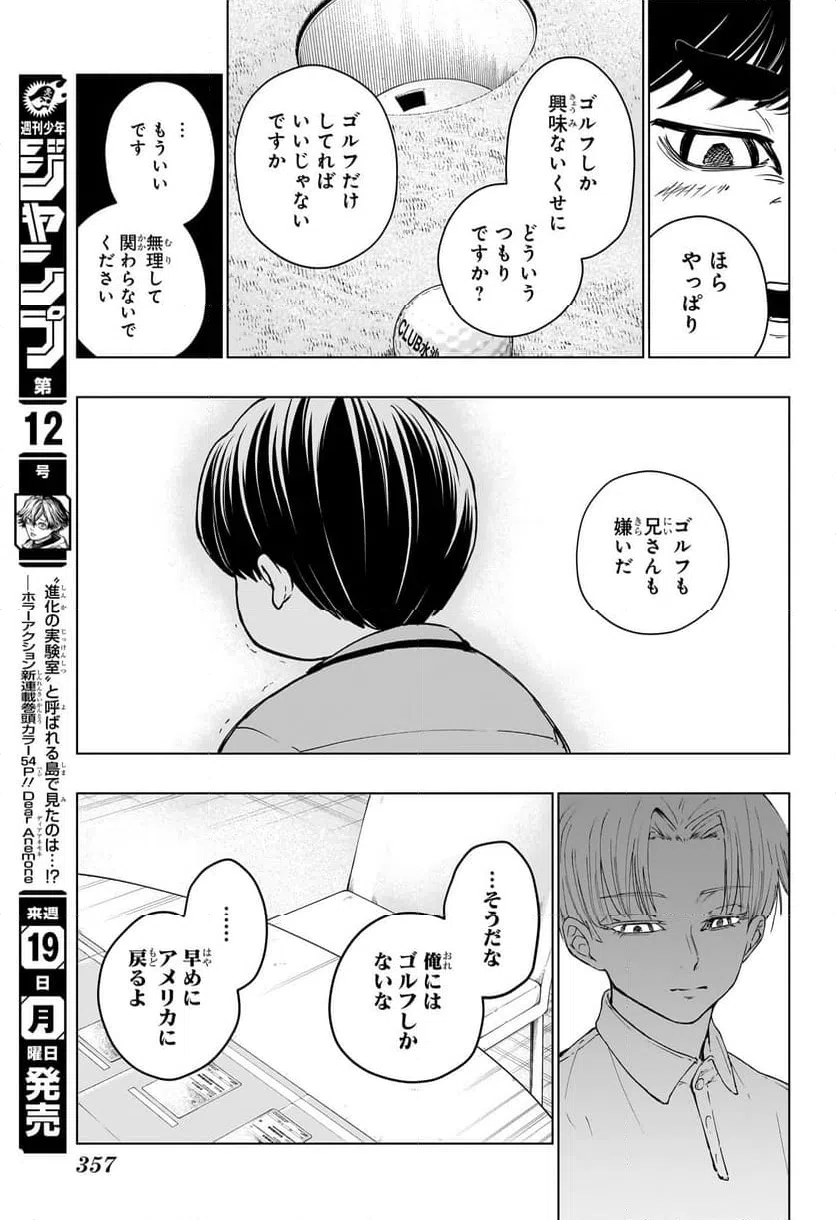 ページ 7 — 第10話