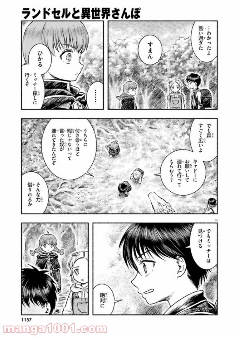 ページ 5 — 第7話