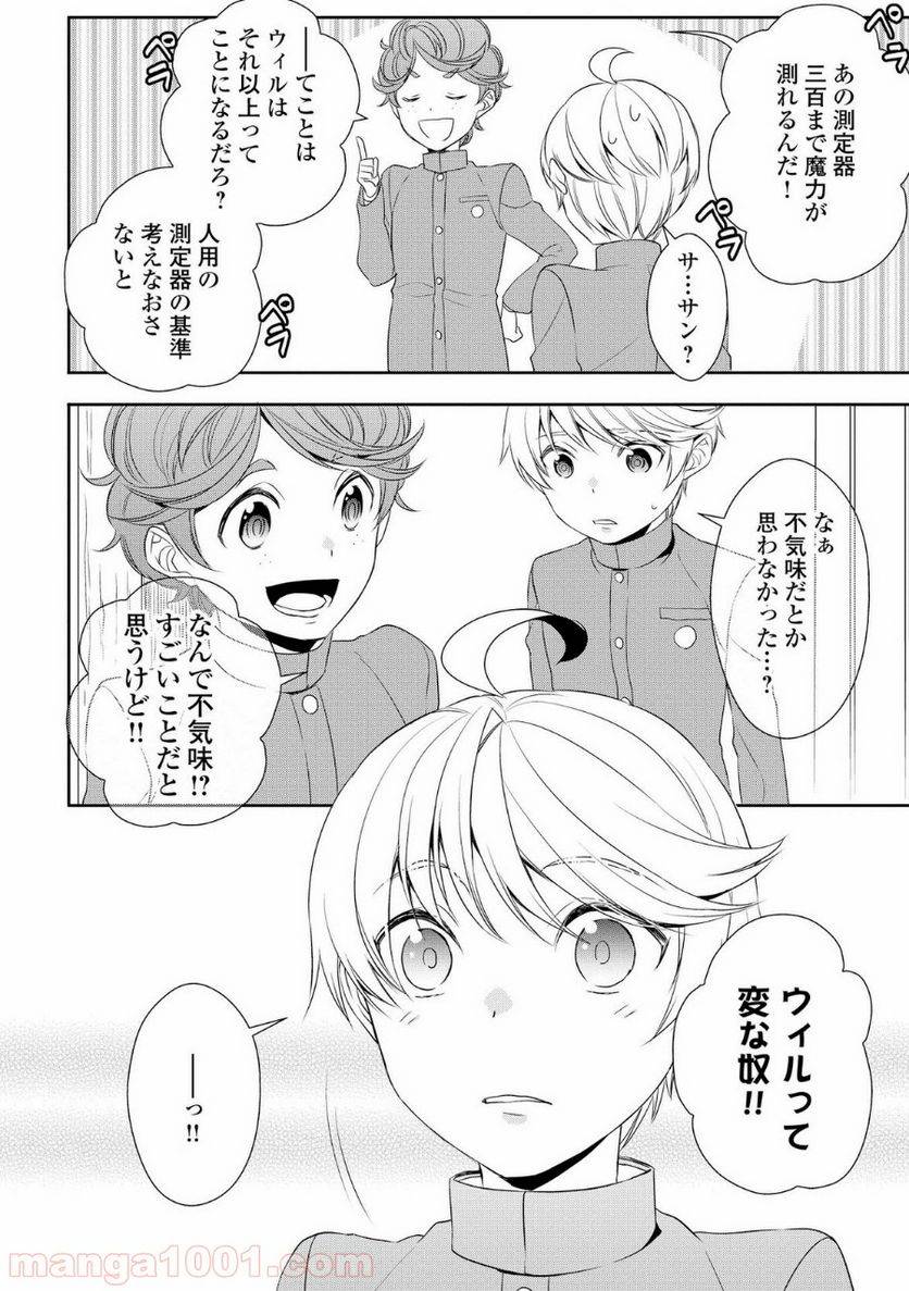 ページ 20 — 第13話