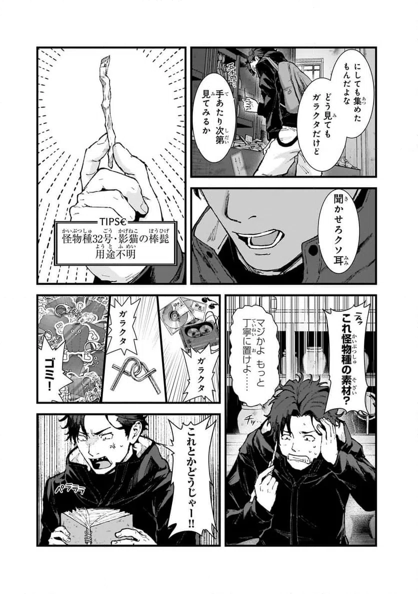 ページ 11 — 第3.1話