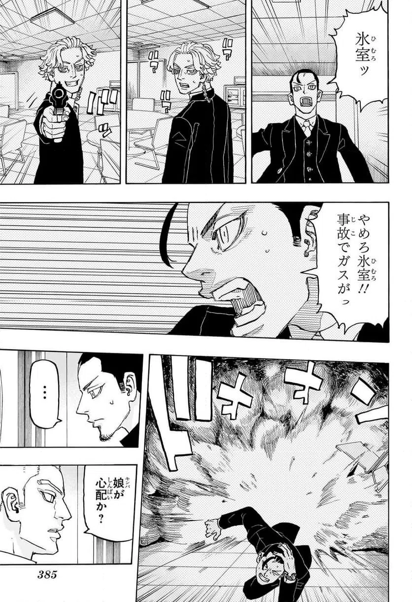 ページ 7 — 第29話