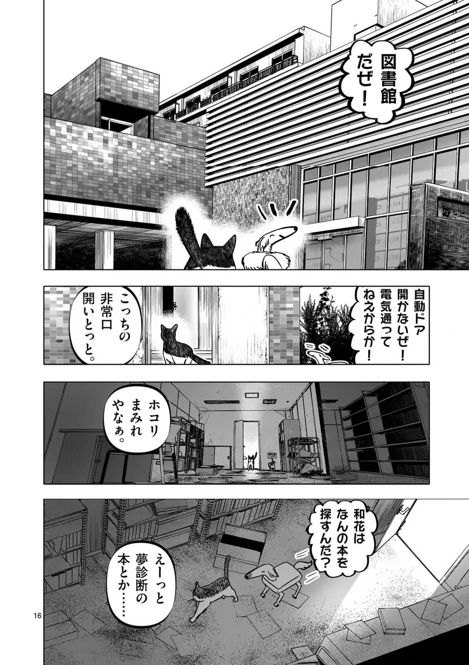 ページ 16 — 第63話