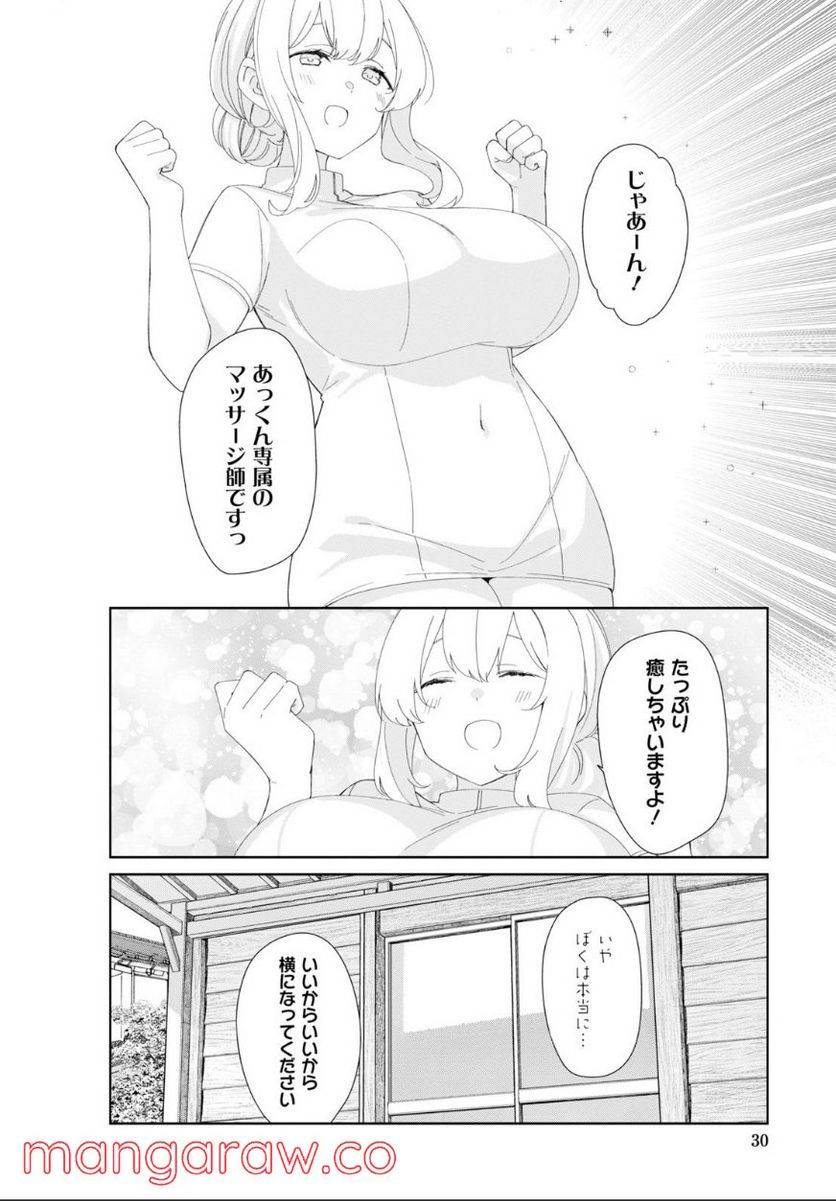 ページ 4 — 第83話