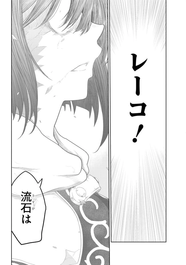 ページ 12 — 第13.2話