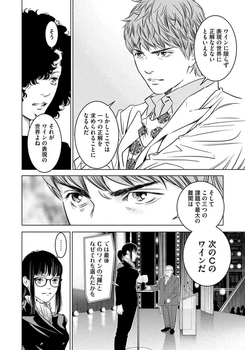 ページ 4 — 第14話