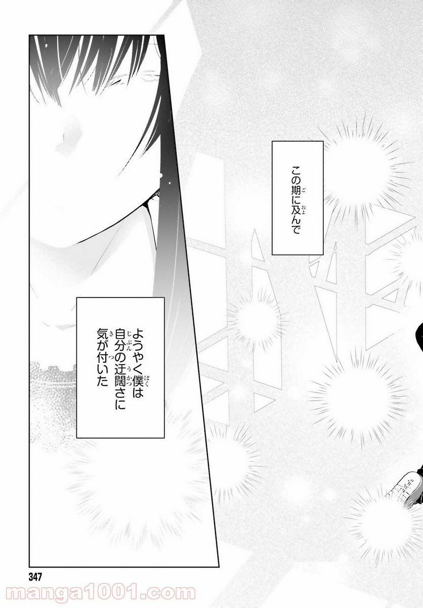 ページ 17 — 第7話