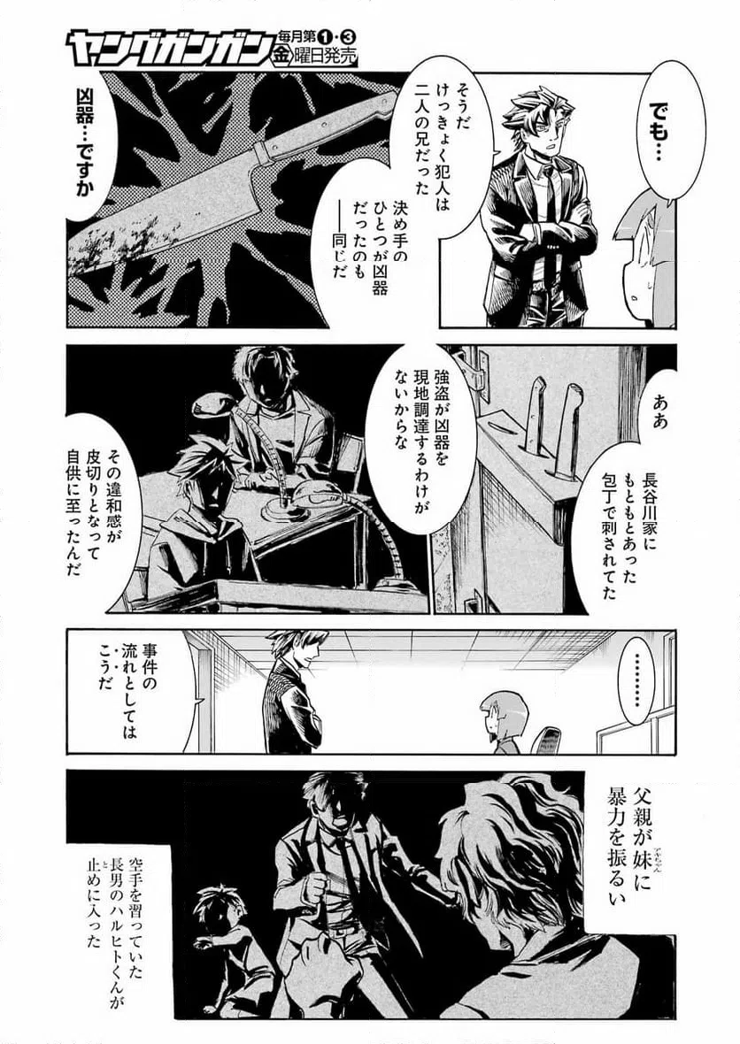ページ 13 — 第199話