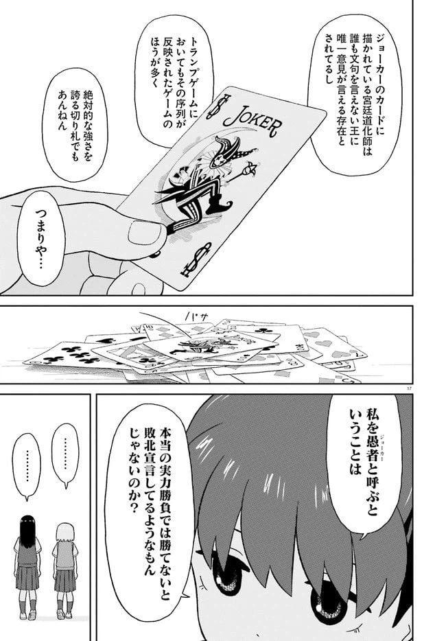 ページ 17 — 第16話
