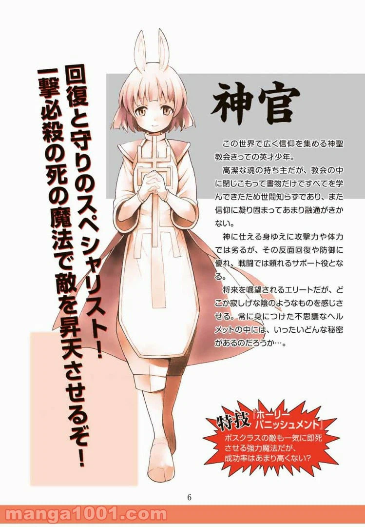 ページ 6 — 第12.5話