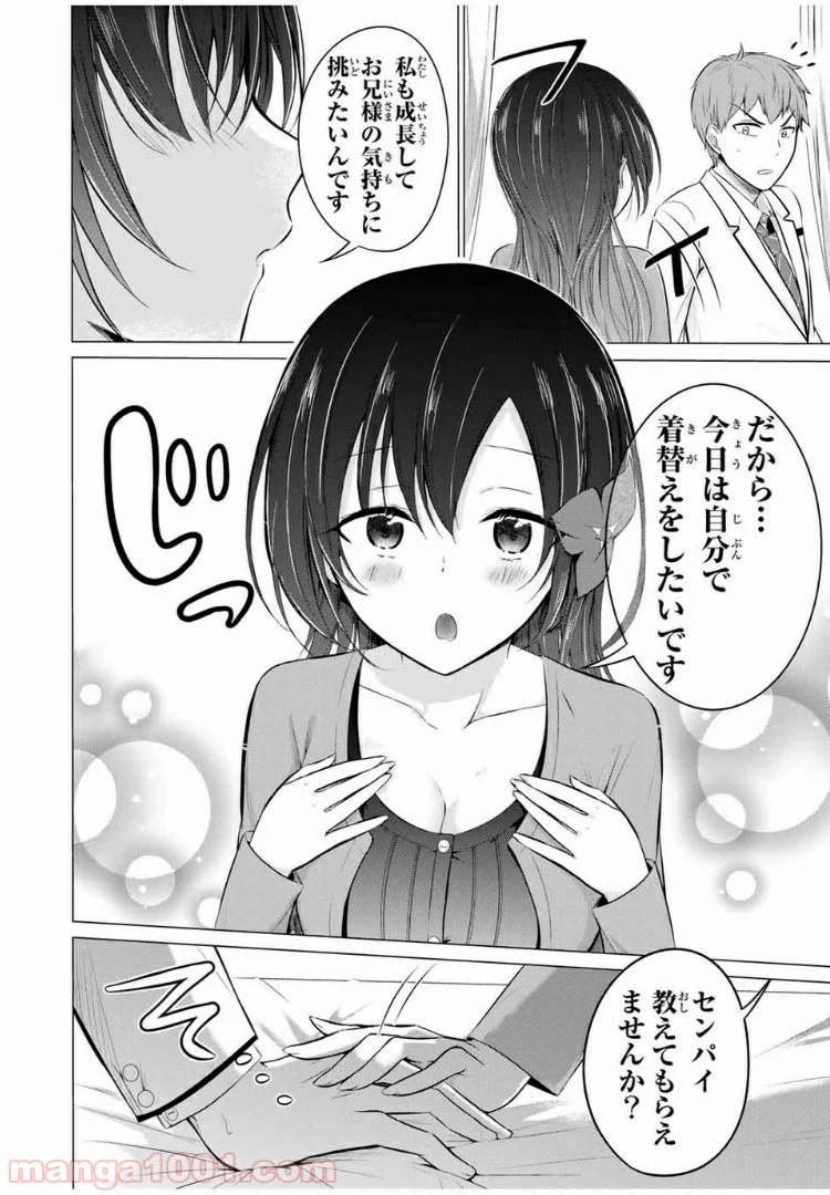 ページ 20 — 第12.1話