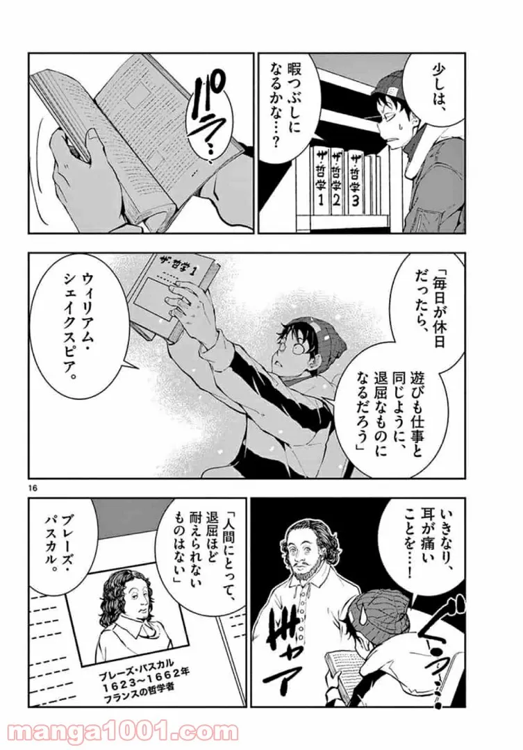 ページ 16 — 第30.1話