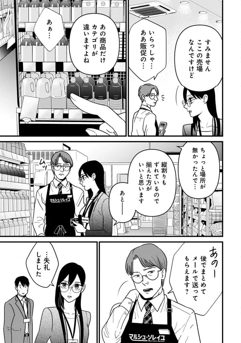 ページ 11 — 第7話