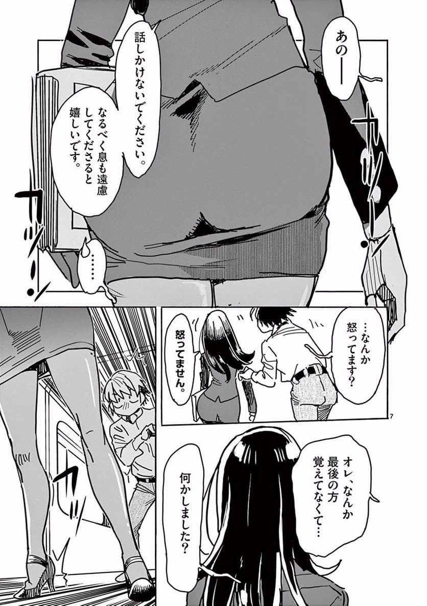 ページ 7 — 第9話