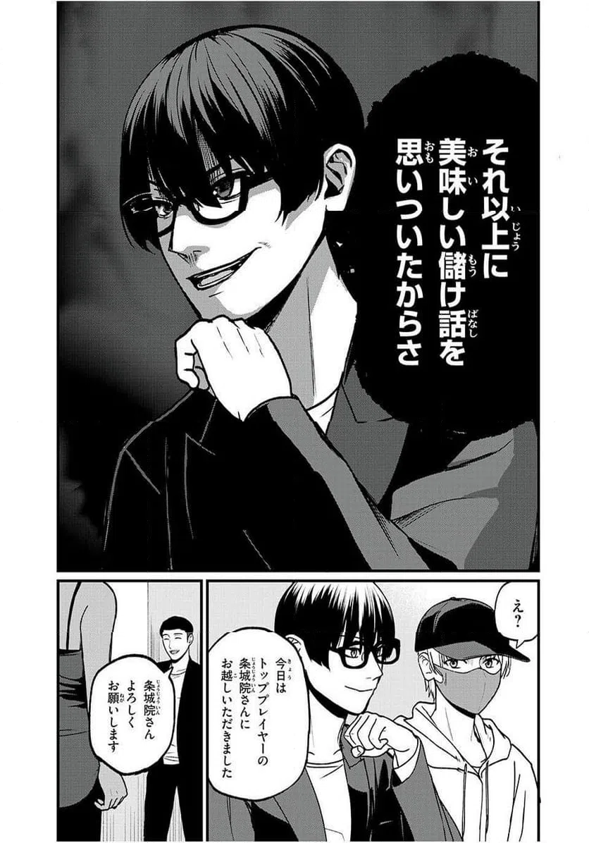 ページ 21 — 第18話