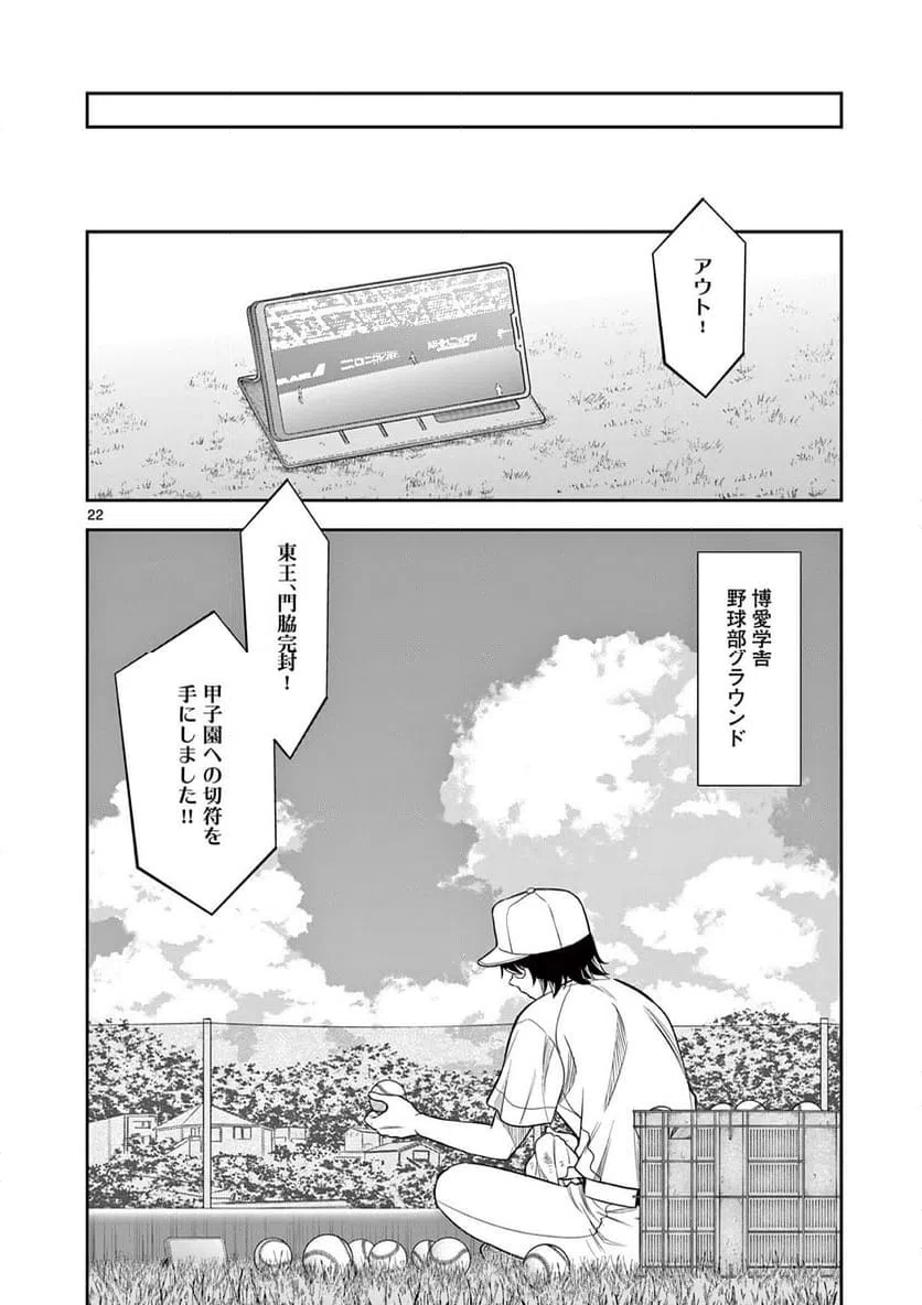 ページ 22 — 第33話