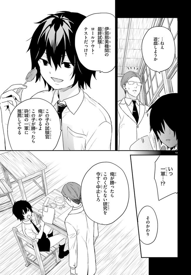 ページ 13 — 第23話