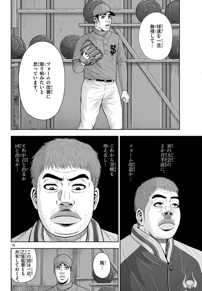 ページ 18 — 第35話