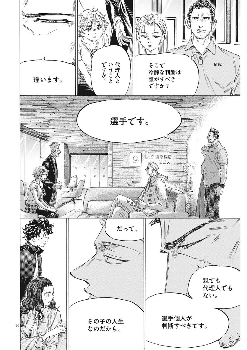 ページ 10 — 第341話