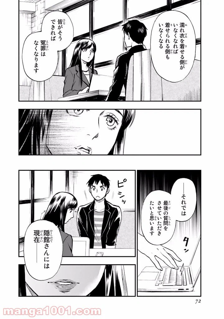 ページ 16 — 第10話