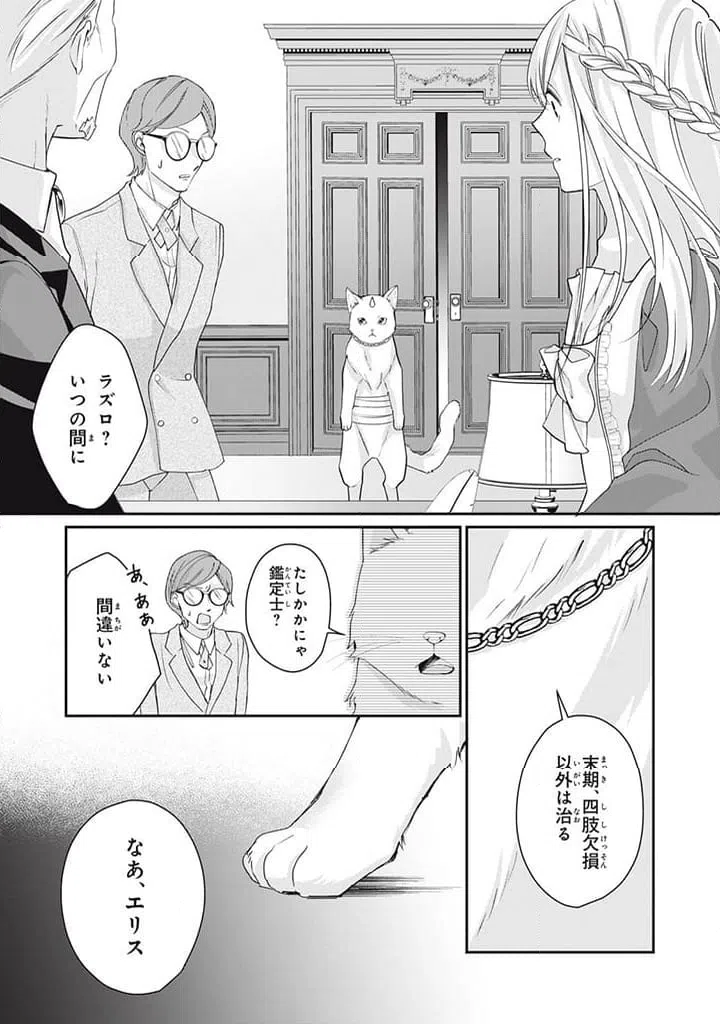 ページ 6 — 第4.2話