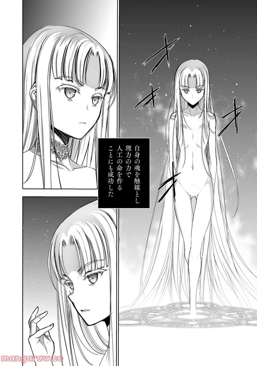 ページ 16 — 第70話