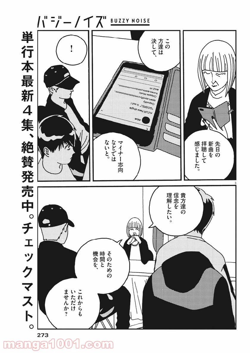 ページ 3 — 第51話