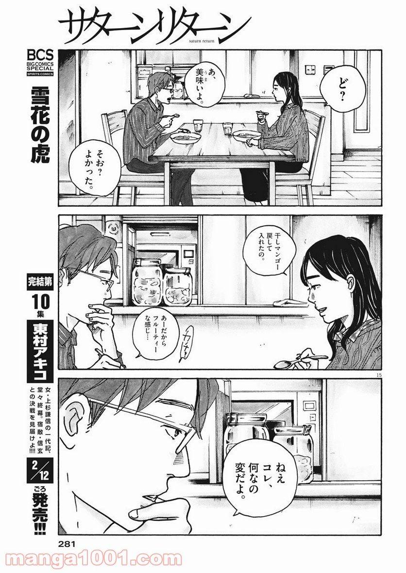 ページ 15 — 第45話