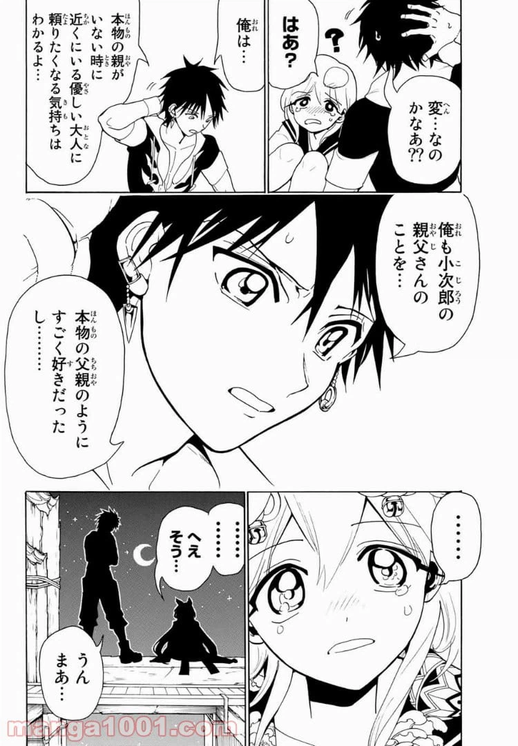 ページ 12 — 第17話