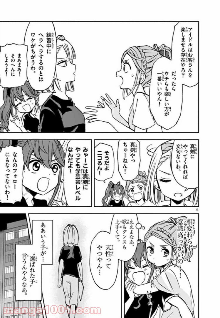 ページ 5 — 第3話