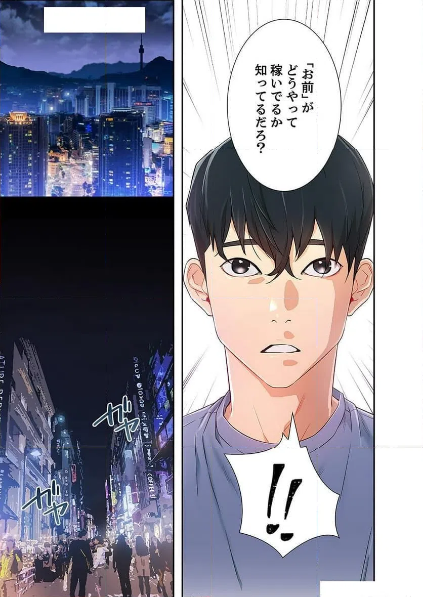 ページ 19 — 第2話