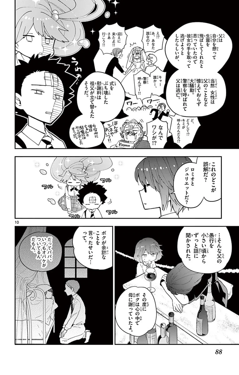 ページ 10 — 第82話