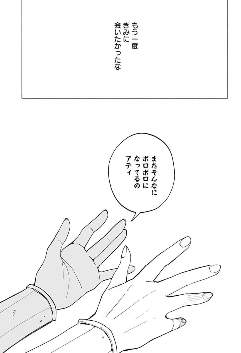 ページ 23 — 第26話
