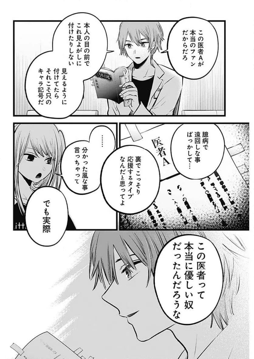 ページ 10 — 第144話