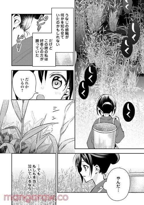 ページ 4 — 第3話