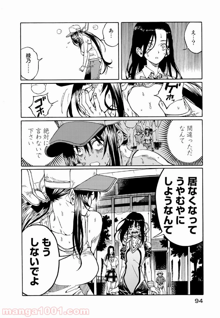 ページ 14 — 第72話
