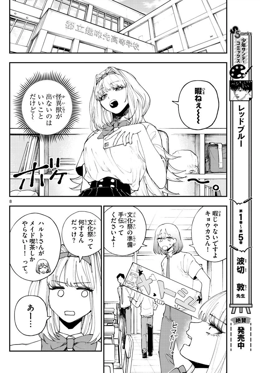 ページ 8 — 第30話