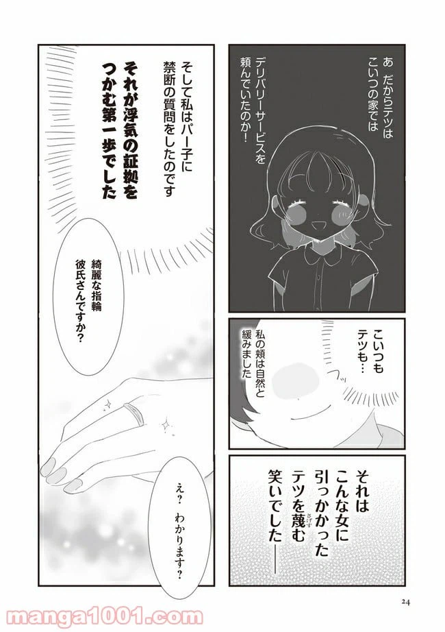 ページ 3 — 第4話